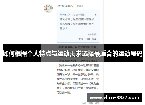 如何根据个人特点与运动需求选择最适合的运动号码 如何根据个人特点与运动需求选择最适合的运动号码