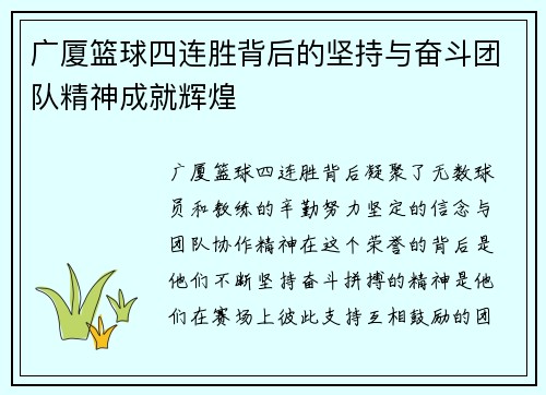 广厦篮球四连胜背后的坚持与奋斗团队精神成就辉煌