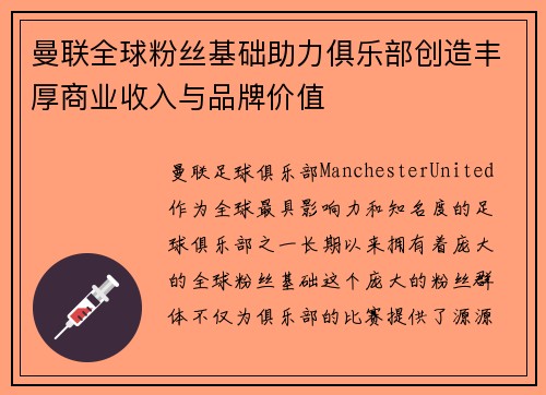 曼联全球粉丝基础助力俱乐部创造丰厚商业收入与品牌价值 曼联全球粉丝基础助力俱乐部创造丰厚商业收入与品牌价值