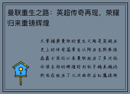 曼联重生之路:英超传奇再现,荣耀归来重铸辉煌 曼联重生之路:英超传奇再现,荣耀归来重铸辉煌