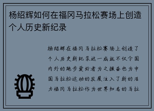 杨绍辉如何在福冈马拉松赛场上创造个人历史新纪录