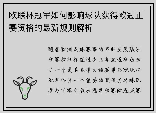 欧联杯冠军如何影响球队获得欧冠正赛资格的最新规则解析