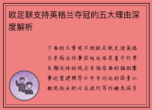 欧足联支持英格兰夺冠的五大理由深度解析
